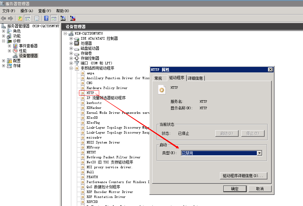 server2008系統80端口被system idle process占用之解決