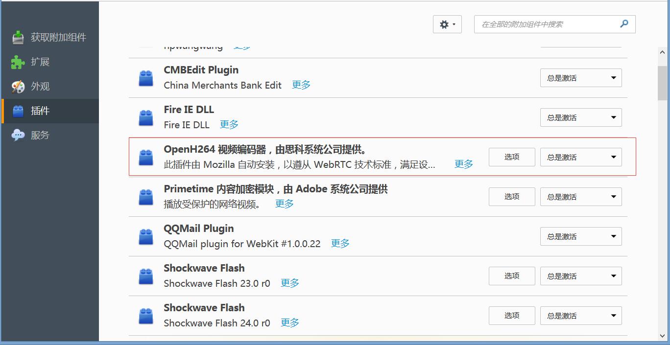 火狐每次启动都弹出迅雷提示下载openh264之解决