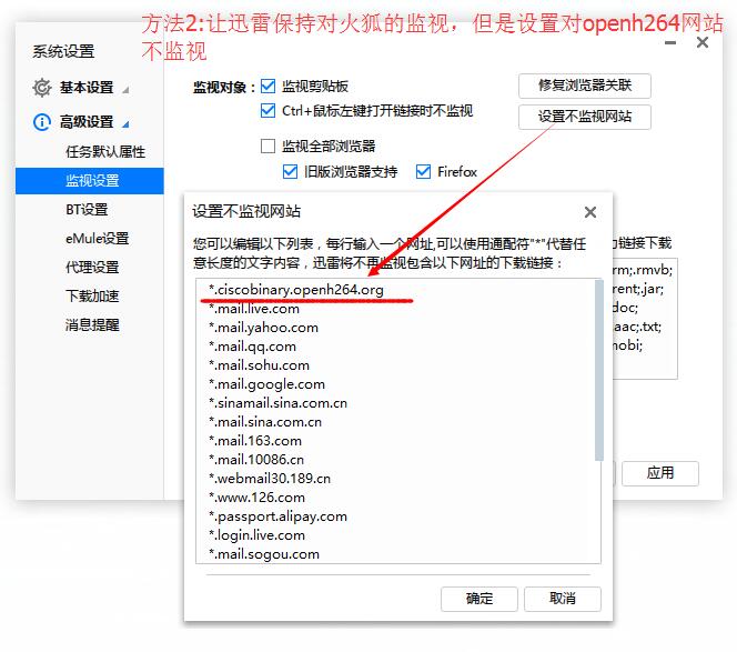 火狐每次启动都弹出迅雷提示下载openh264之解决