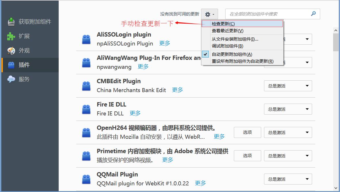 火狐每次启动都弹出迅雷提示下载openh264之解决