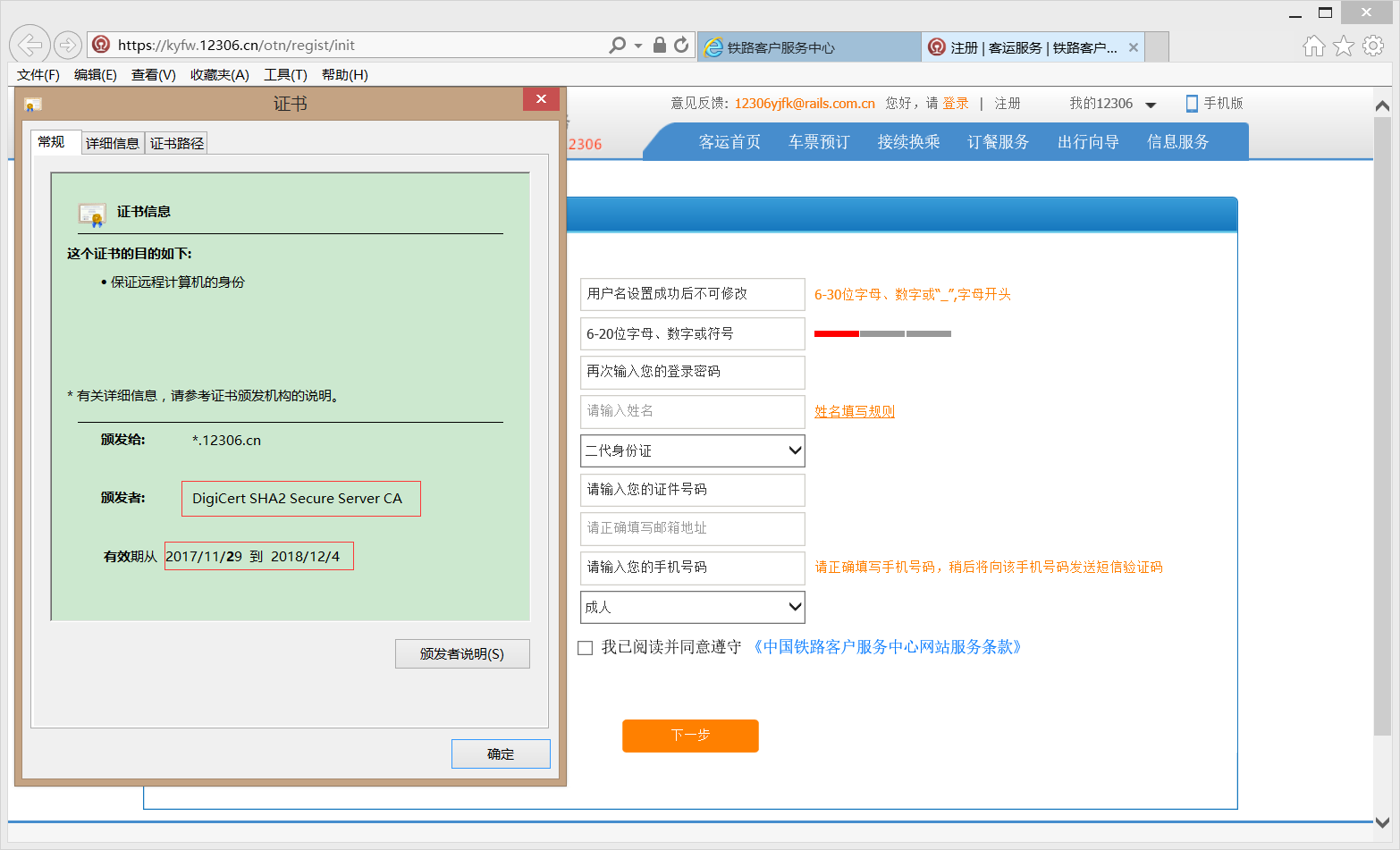 12306终于用上了国际权威ssl证书